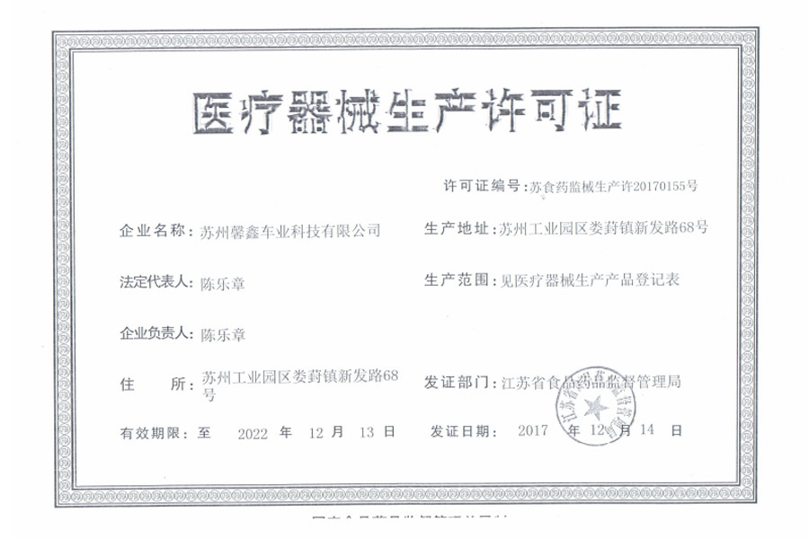 Licence de production de dispositifs médicaux